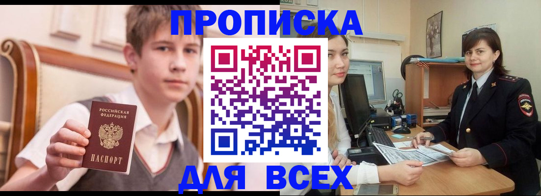 временная регистрация для школы в Сасово