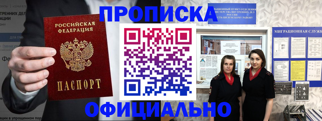 прописка гарантия в Сасово